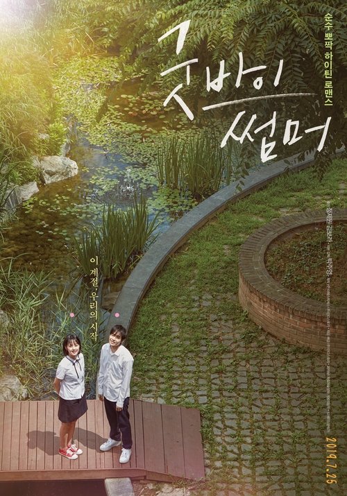 Assistir ! 굿바이 썸머 2019 Filme Completo Dublado Online Gratis