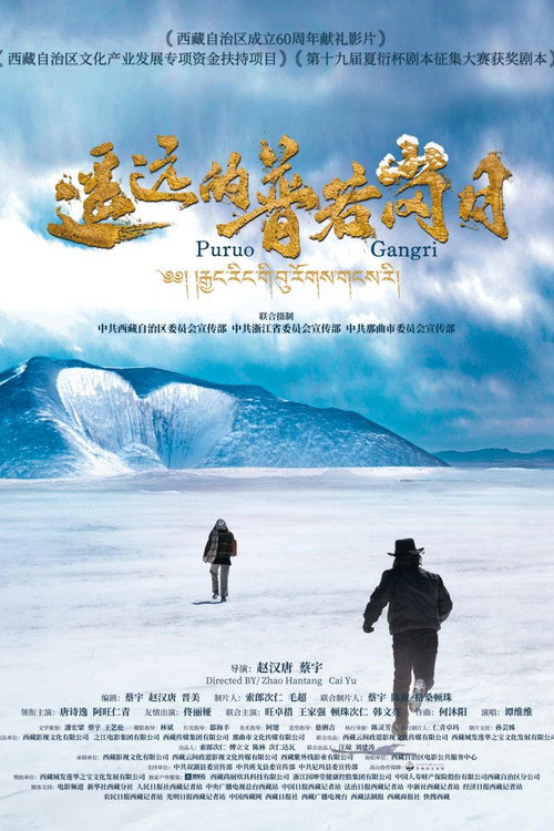 Puruo Gangri Poster