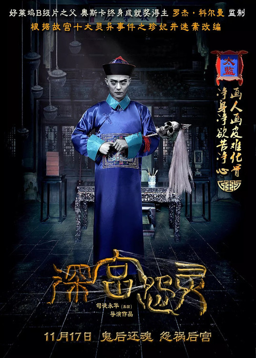 Palace of the Damned poster 2