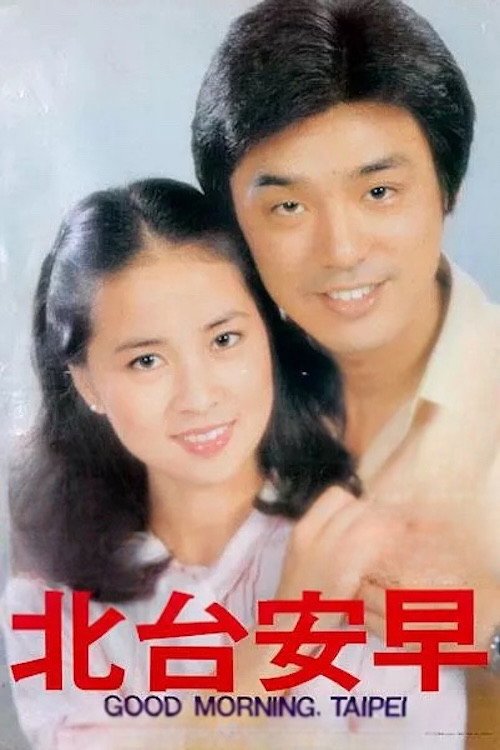 Good Morning, Taipei poster 2