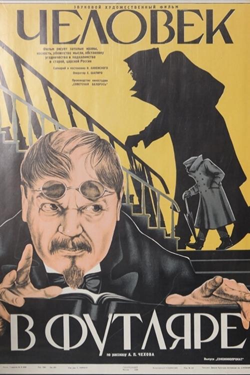 Man in a Shell Poster