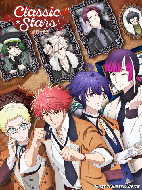 古典乐★之星海报