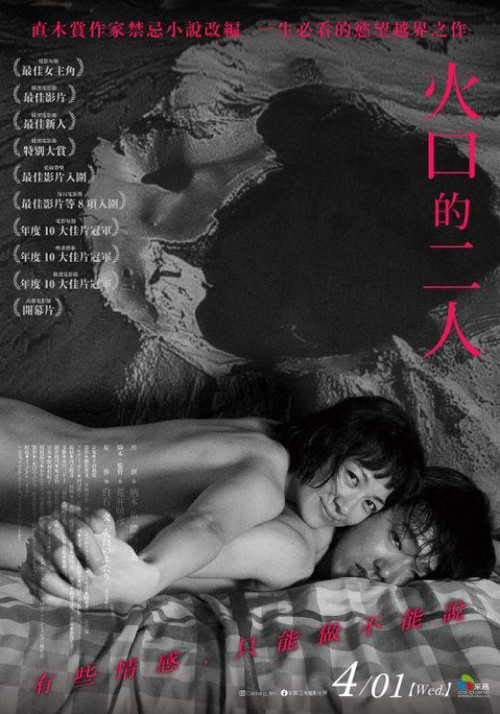 火口的两人电影海报