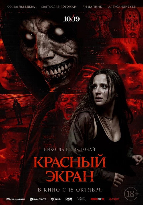 Red screen Poster
