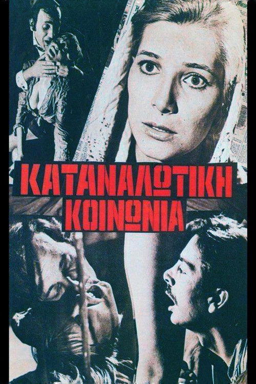 Καταναλωτική κοινωνία Poster