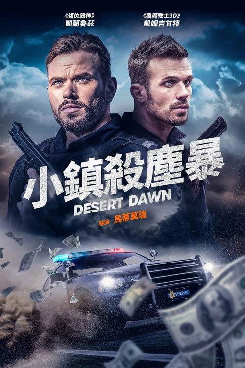 荒漠黎明电影海报