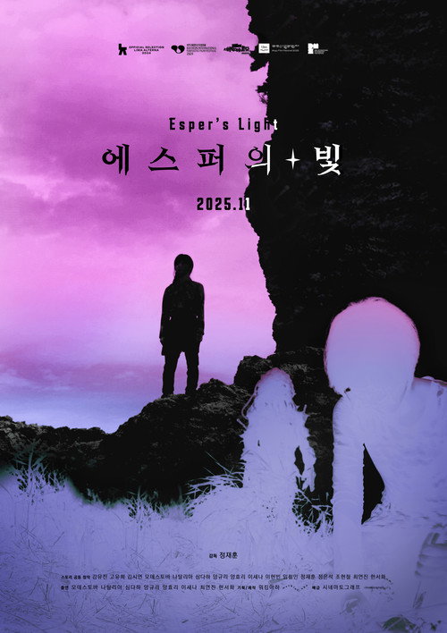 에스퍼의 빛电影海报