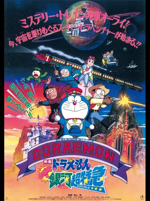 映画ドラえもん のび太と銀河超特急 (1996) Assista a transmissão de filmes completos on-line