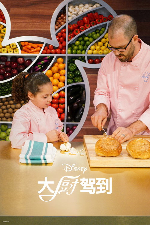 大厨驾到电影海报