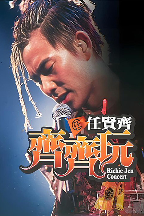 任贤齐：齐齐玩香港红馆演唱会 Poster