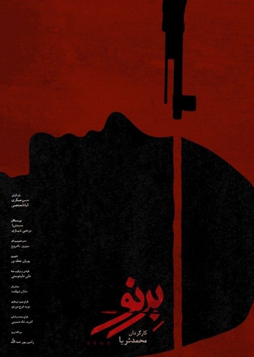 بِرنو