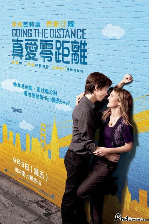 远距离爱情电影海报