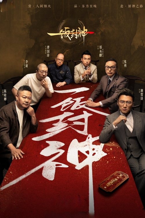 Chef of China