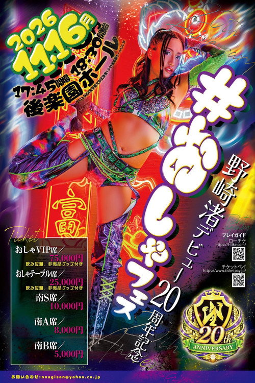 Nagisa Nozaki's 20th Anniversary Show Poster