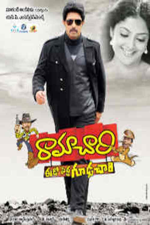Ramachari Eedo Pedda Goodachari poster 3