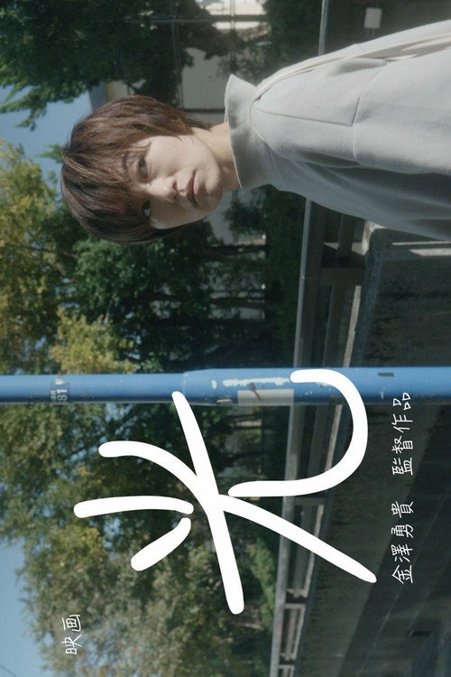 hikari Poster