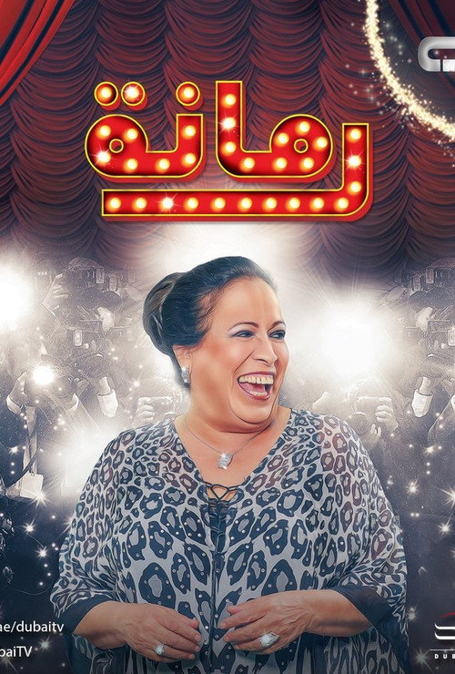 Rommanah poster 2