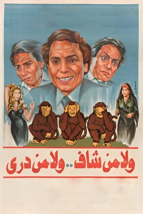 Neither Seen, Nor Known Poster