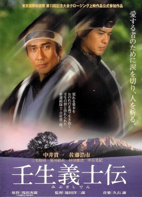 壬生義士伝 (2003) Filmes Completos Gratis