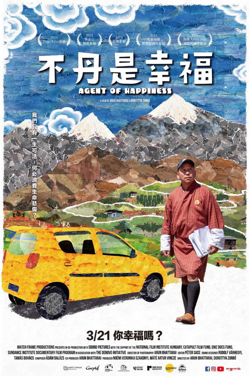 幸福代理人电影海报