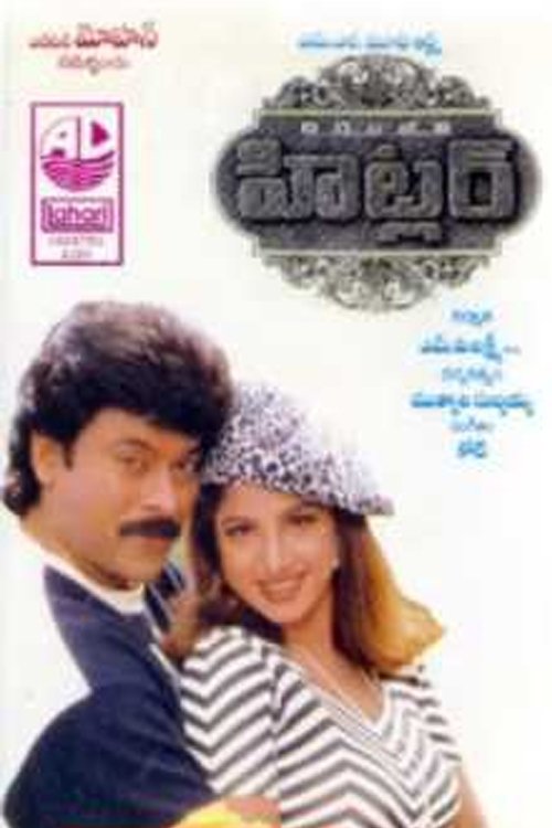 volledige film kijken హిట్లర్ (1997) HD Movie హిట్లర్ (1997) Bekijk volledige filmstreaming online