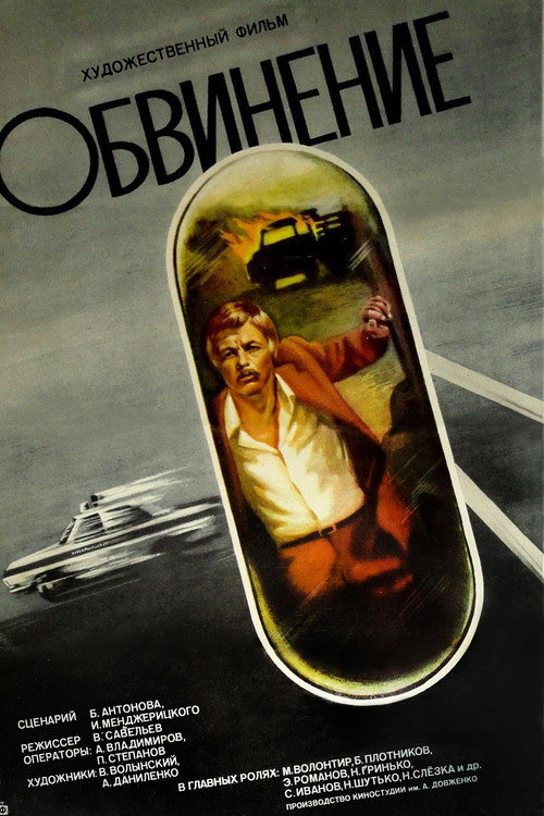 Accusation poster 2