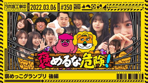 乃木坂工事中第8季第9集