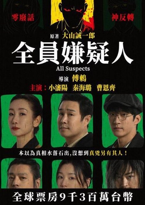 All Suspects Poster