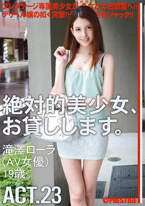 絶対的美少女、お貸しします Poster