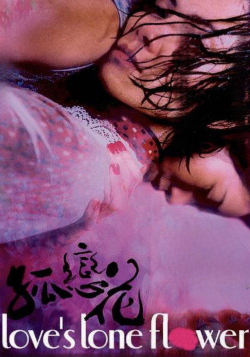 Love's Lone Flower poster 5