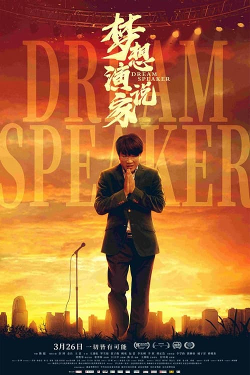Dream+Speaker