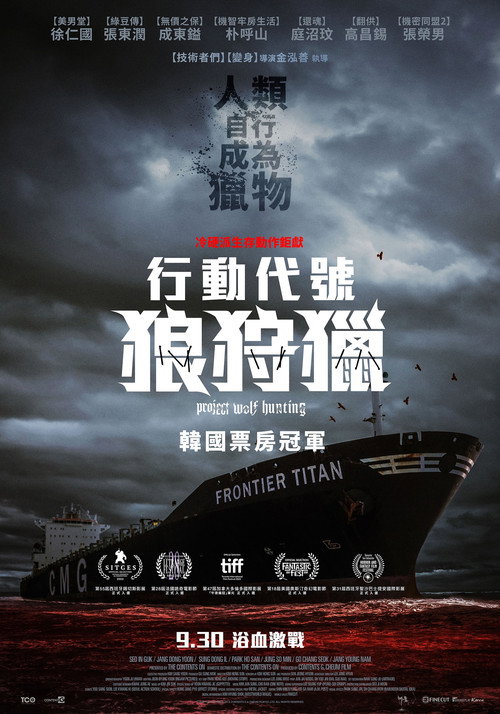 狼狩猎电影海报