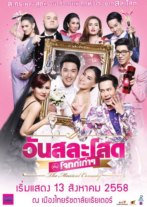Wedding Day with Old Flames: The Musical Comedy Poster