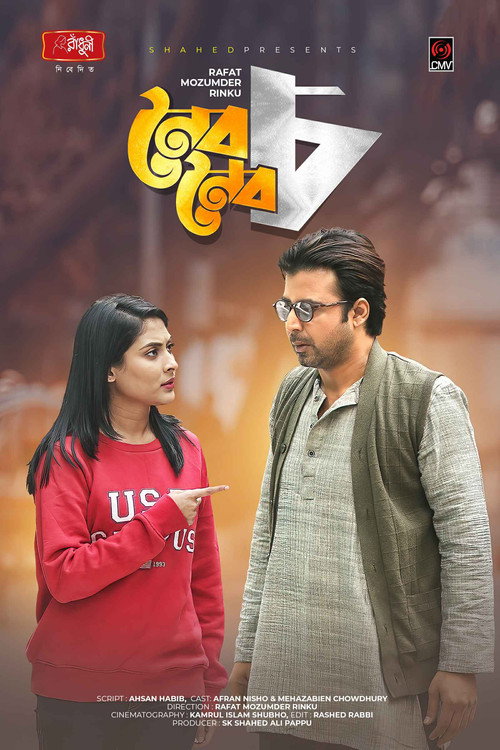 Noibo Noibo Ch Poster