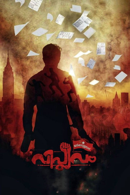Viplavam Jayikkanullathanu poster 3