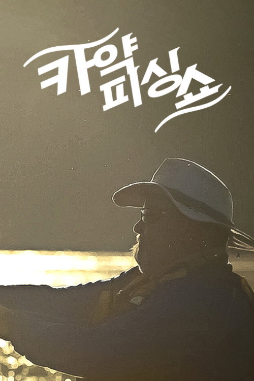 The Kayak Fishing Show with Jim Sammons电影海报