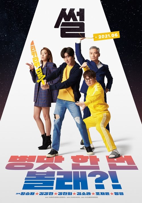 Assistir ! 썰 2021 Filme Completo Dublado Online Gratis
