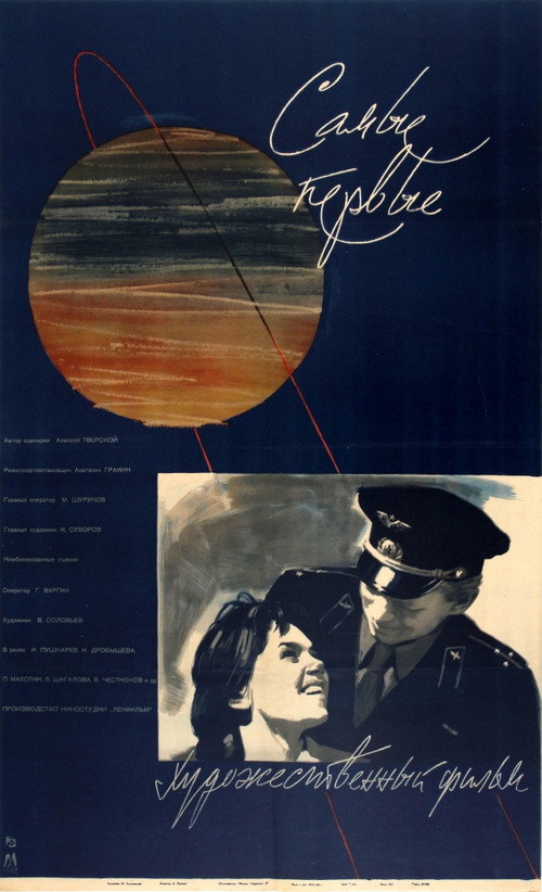 The Very First poster 2