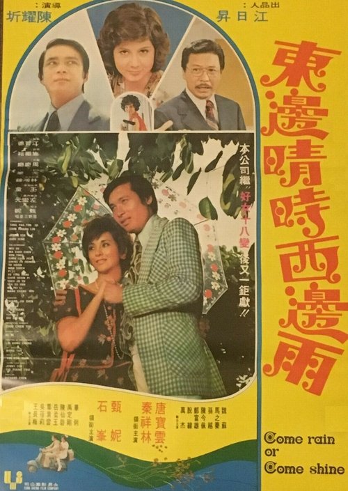 Come Rain or Come Shine Poster
