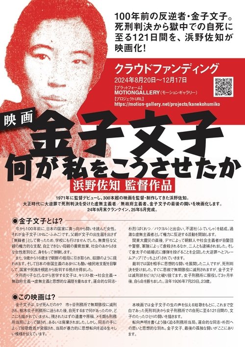 Kaneko Fumiko: Because I Wanted to Poster