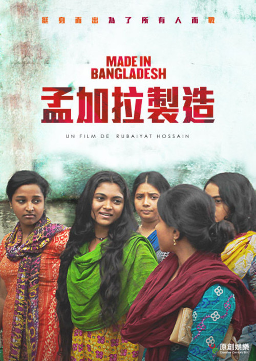 孟加拉制造电影海报
