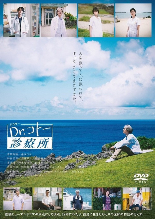 五岛医生诊疗所电影海报