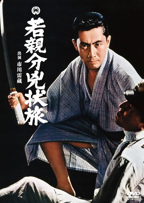 Young Boss, Fugitive poster 2