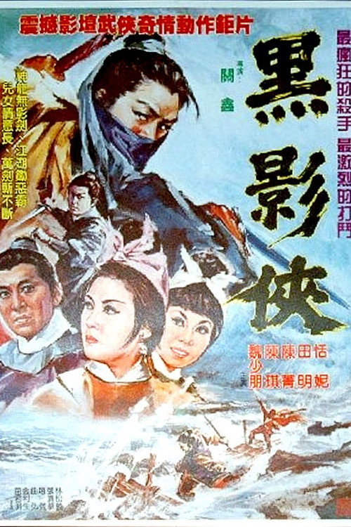 The Mask Heroine poster 2
