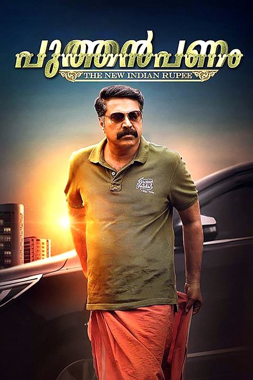 ダウンロード പുത്തൻപണം (2017) フルHDムービー オンライン無料 പുത്തൻപണം (2017) フルムービーストリーミングをオンラインで見る