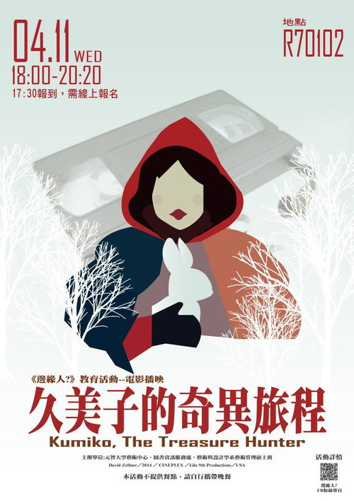 宝藏猎人久美子电影海报