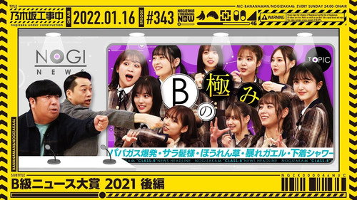 乃木坂工事中第8季第2集