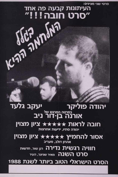 Because of that War poster 3
