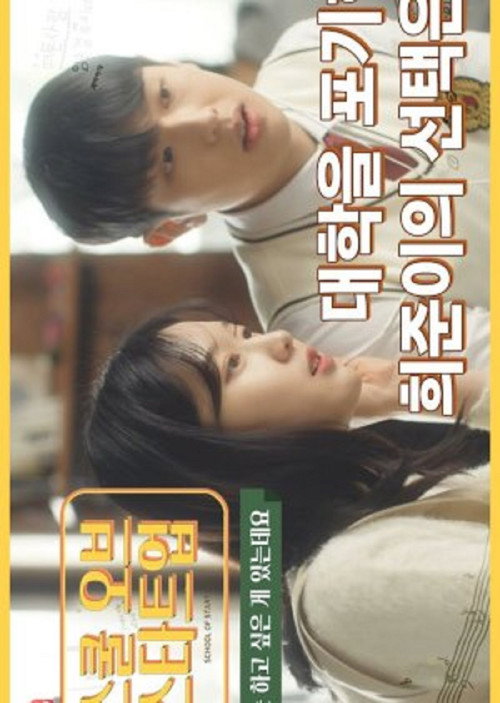 스쿨 오브 스타트업电影海报