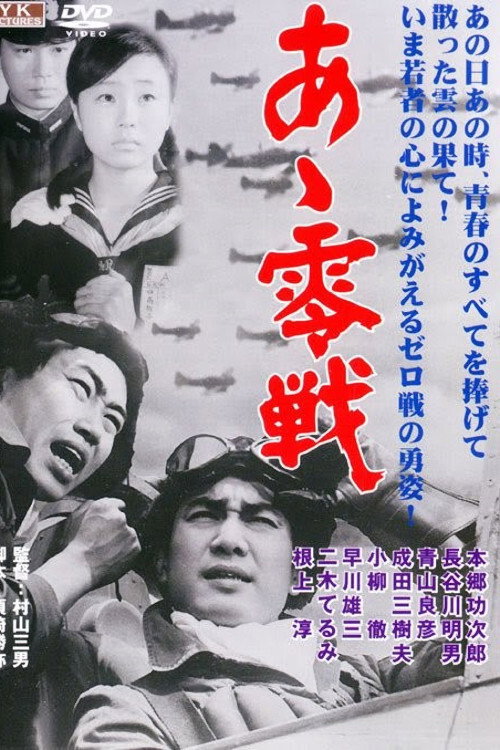 Zero-Fighters poster 2
